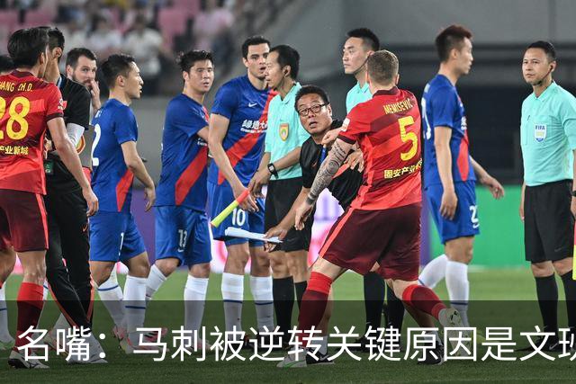 名嘴：马刺被逆转关键原因是文班 他放出狠话赛场表现却判若两人